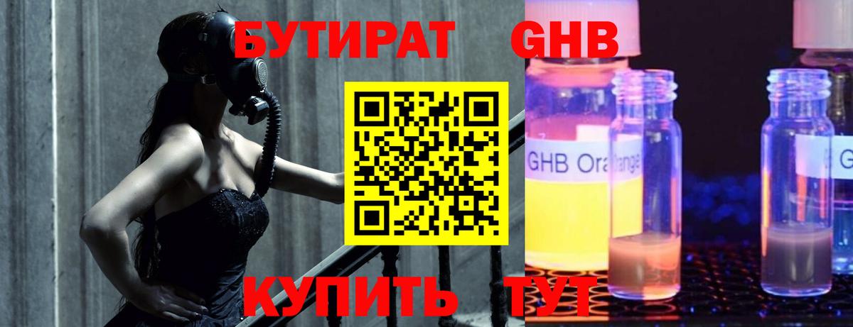 Бутират бутандиол Обнинск