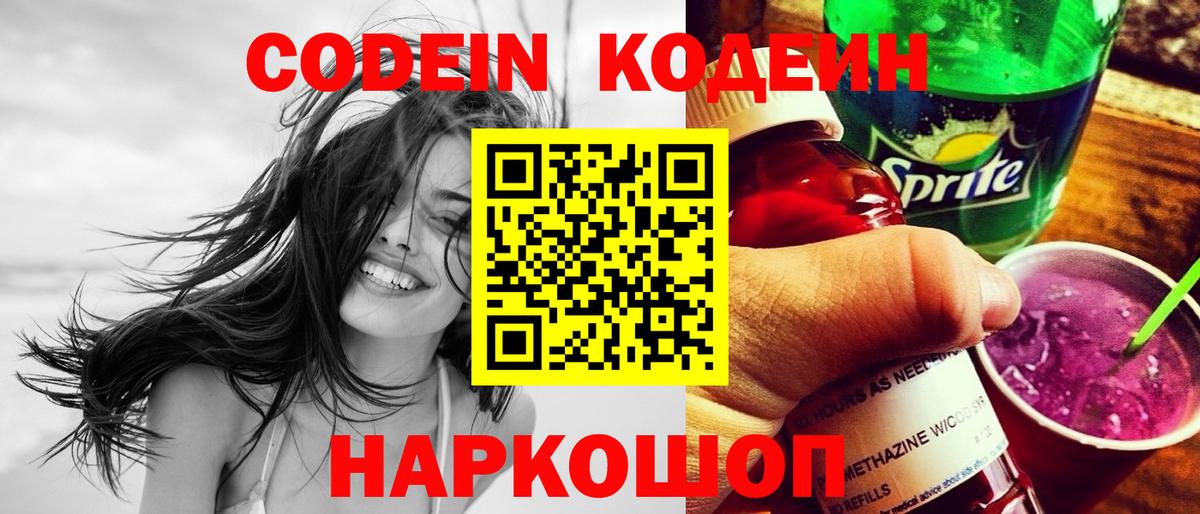 Кодеиновый сироп Lean Purple Drank Обнинск