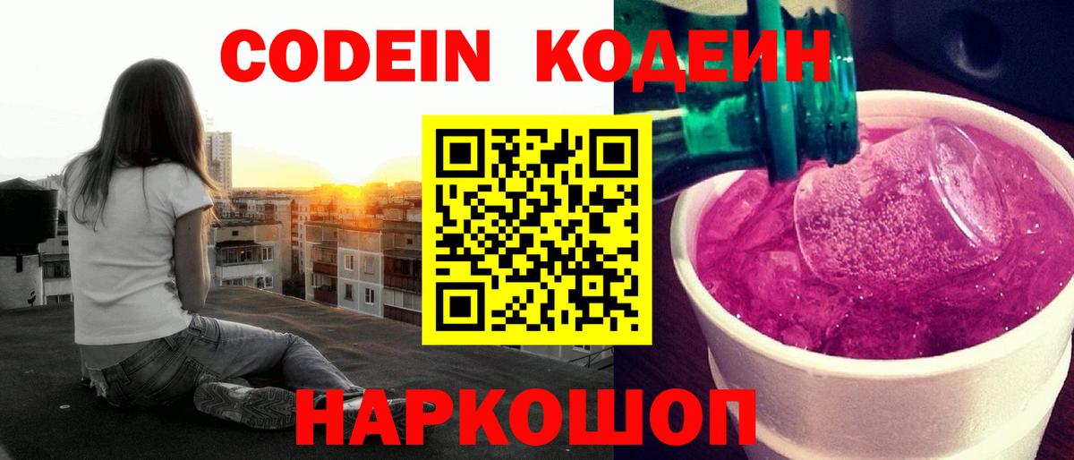 Кодеиновый сироп Lean Purple Drank  купить   Кодеиновый сироп Lean напиток Lean (лин)  Обнинск  Вход с VPN 