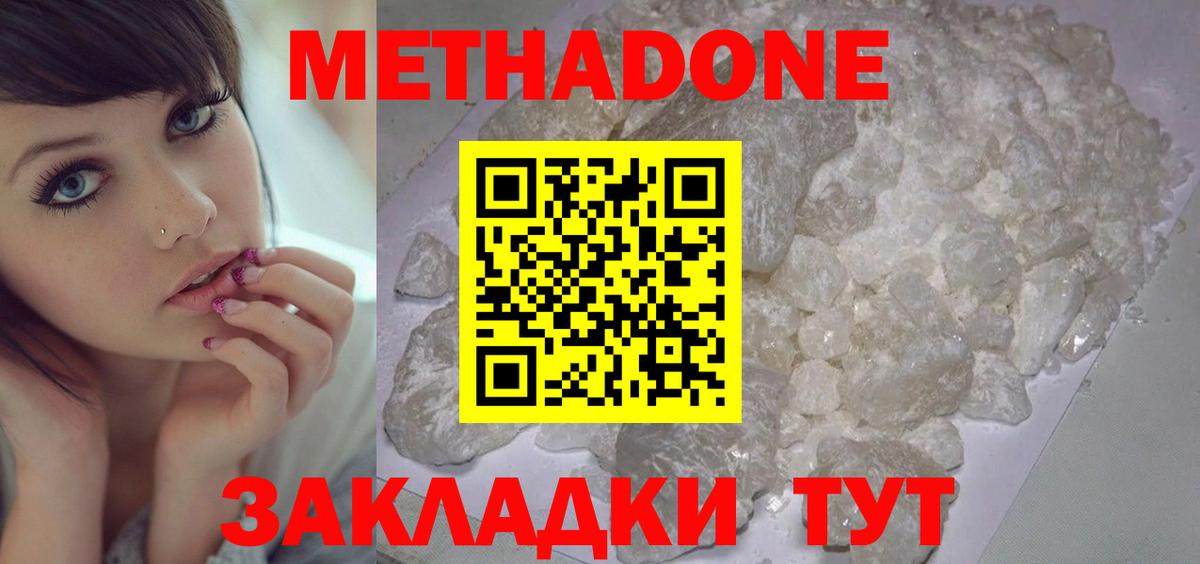 Метадон кристалл  МЕТАДОН мёд  Обнинск  Вход с VPN 