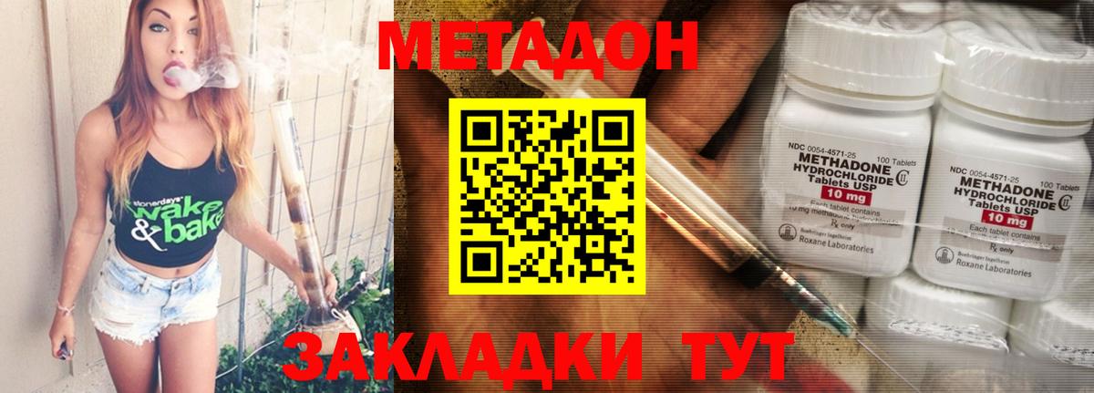 Метадон methadone Обнинск