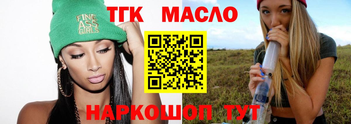 Дистиллят ТГК гашишное масло Обнинск